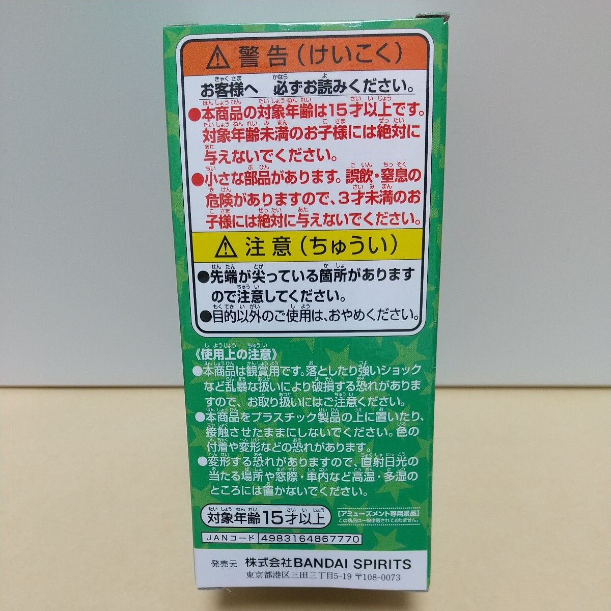 ワーコレ WCF パワールドコレクタブル フィギュア なかやまきんに君 きんにくん きんにく侍 BANDAI ワールドコレクタブル　未開封_画像3