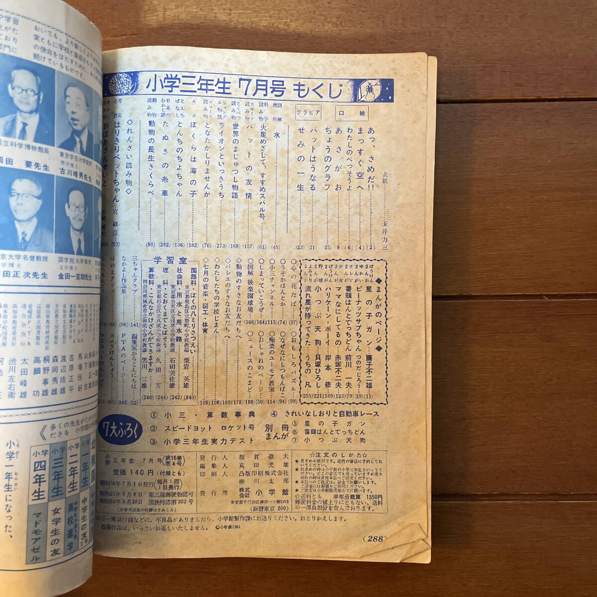 送料無料　小学三年生　昭和36年　1961年　7月号　星の子ガン　藤子不二雄　ママなにしてるの　赤塚不二夫　つのだじろう_画像4