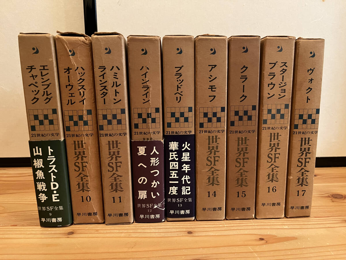 送料無料　世界SF全集　全35冊　早川書房　SF小説　ウエルズ　クラーク　レム　バラード　筒井康隆　安部公房_画像3