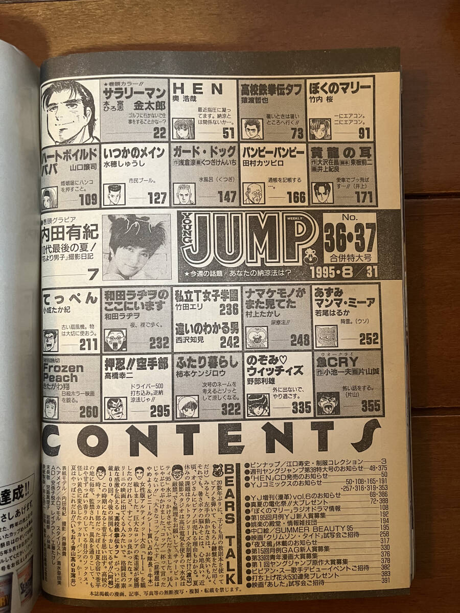 送料無料　ヤングジャンプ　1995年　8月31日号　内田有紀　江口寿史　グラビア_画像5