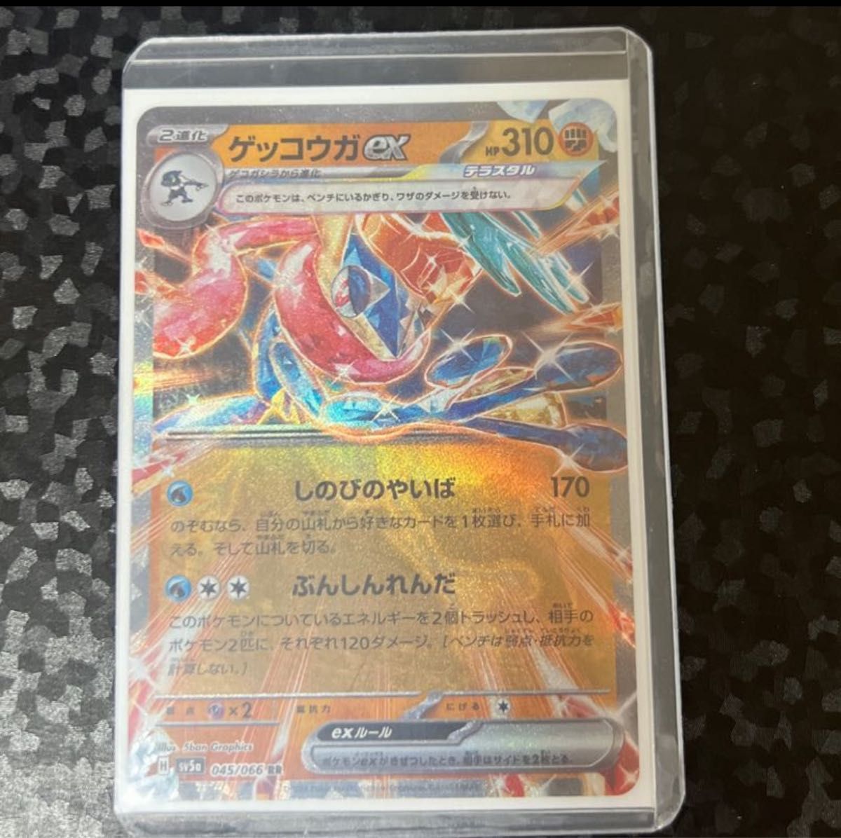 ゲッコウガex RR 045/066  ポケモンカード