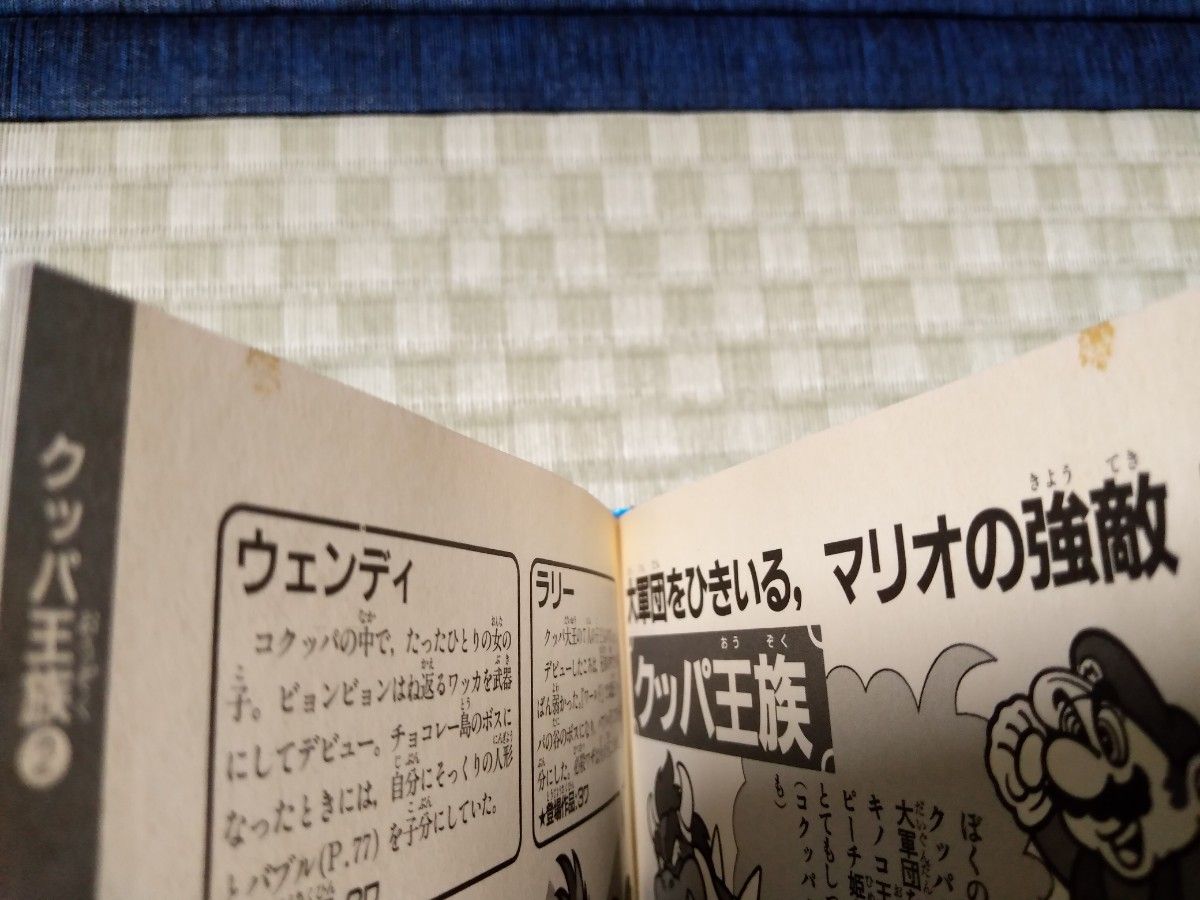 スーパーマリオ大図鑑 講談社まんが百科⑤ 初版 1994年発行 任天堂監修 Nintendo ファミコン スーファミ GB ワリオ