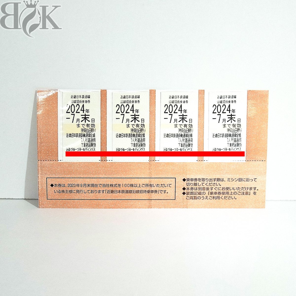 近畿日本鉄道 近鉄 株主優待乗車券 4枚 2024年7月末まで有効 レターパック発送 送料無料 ∞ 1_画像1