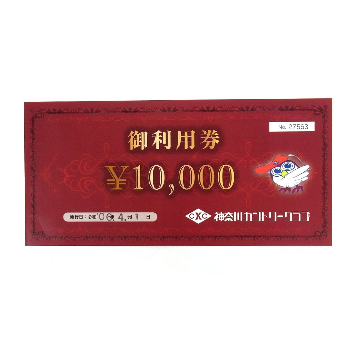 神奈川カントリークラブ 御利用券 10000円10枚 10万円分 有効期限 令和7年4月1日迄 ◆_画像2