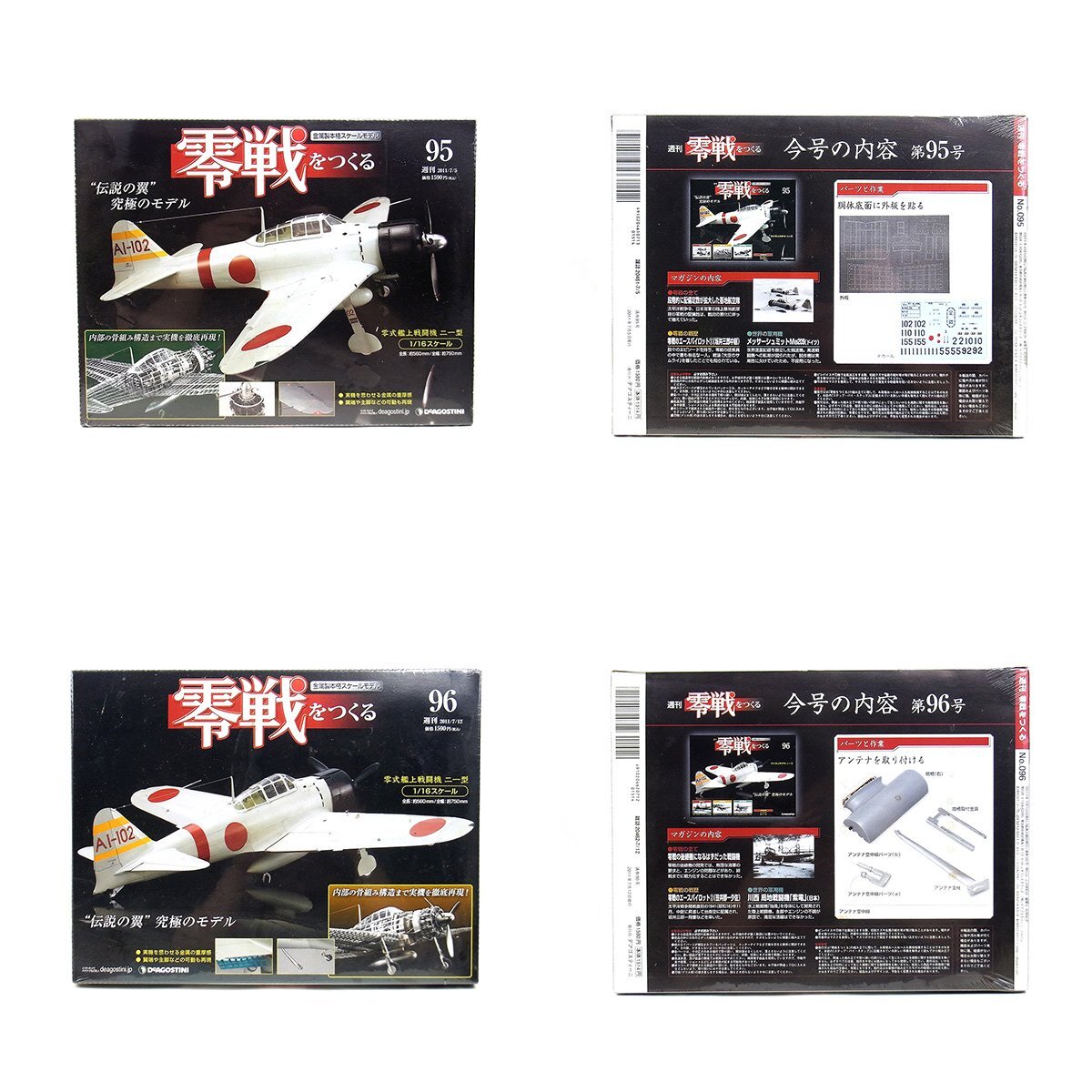  unopened not yet constructed der Goss tea ni 0 war ....93~100 volume 8 point summarize made of metal classical scale model 0 type . on fighter (aircraft) two one type long-term keeping goods =