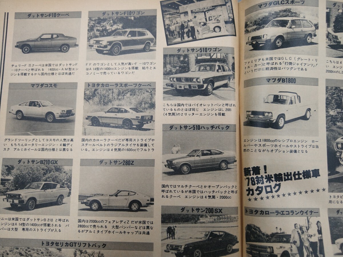 70年代自動車雑誌８冊セット ピットイン carトップ他 シャコタン 暴走族 スーパーカーの画像9