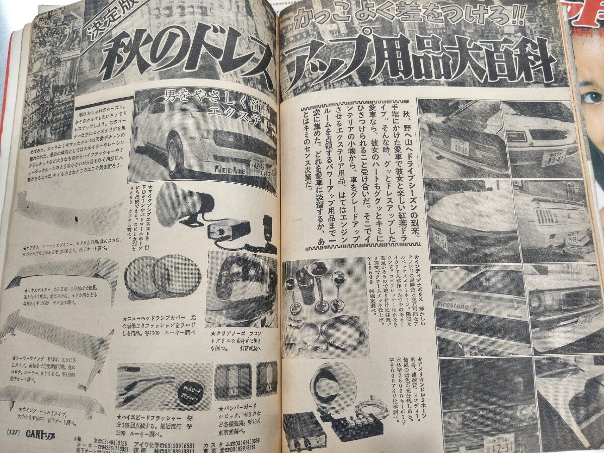 70年代自動車雑誌８冊セット ピットイン carトップ他 シャコタン 暴走族 スーパーカーの画像5