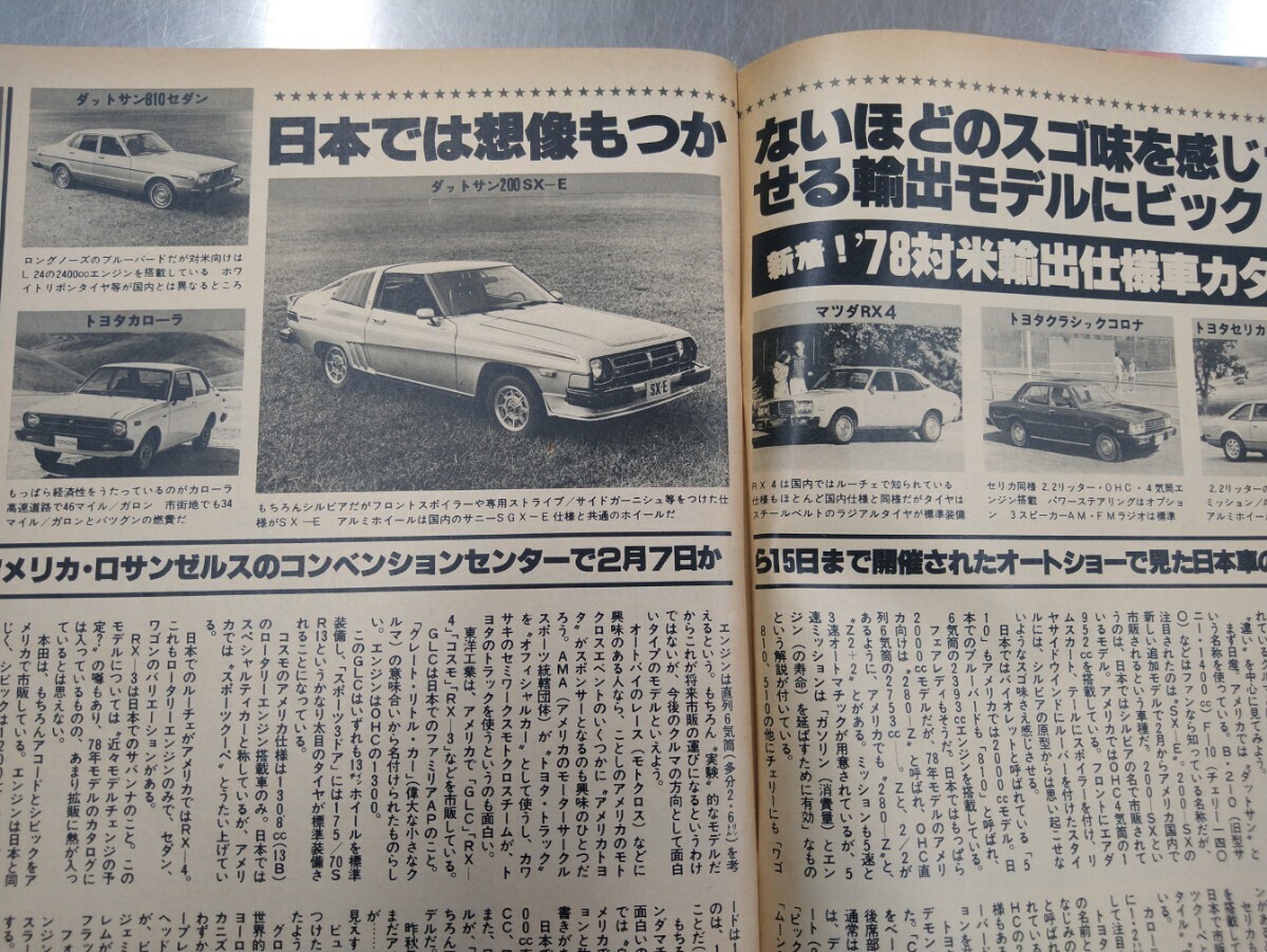 70年代自動車雑誌８冊セット ピットイン carトップ他 シャコタン 暴走族 スーパーカーの画像8