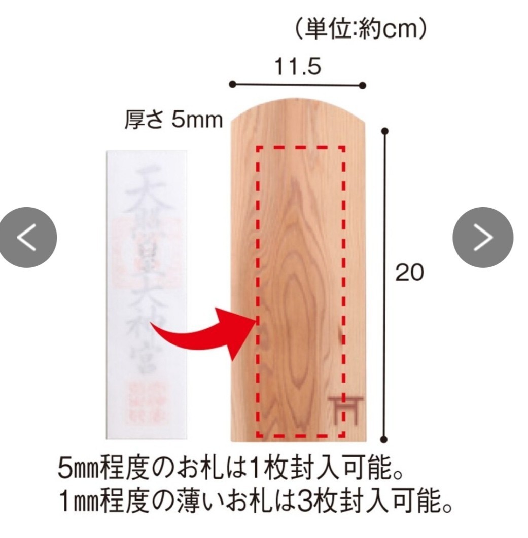 御山杉の御札立て 御札立て 御山杉 伊勢の神宮　伊勢神宮　お札立て　お札　御札　伊勢神宮外宮　伊勢神宮内宮　貼るタイプ　玄関_画像6