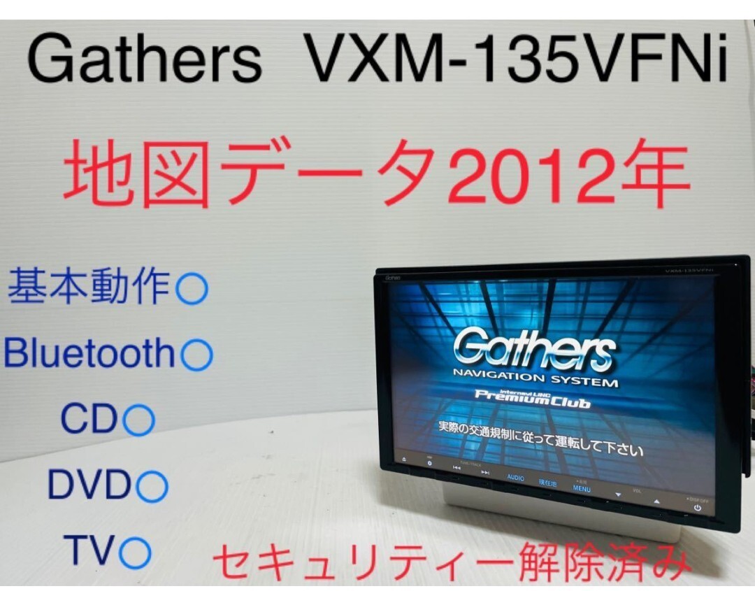 カーナビ 本体 ホンダ 純正 Gathers ホンダ VXM-135VFNi 9インチ カーナビ 本体 ホンダ 純正 Gathers ホンダ VXM-135VFNi 9インチ