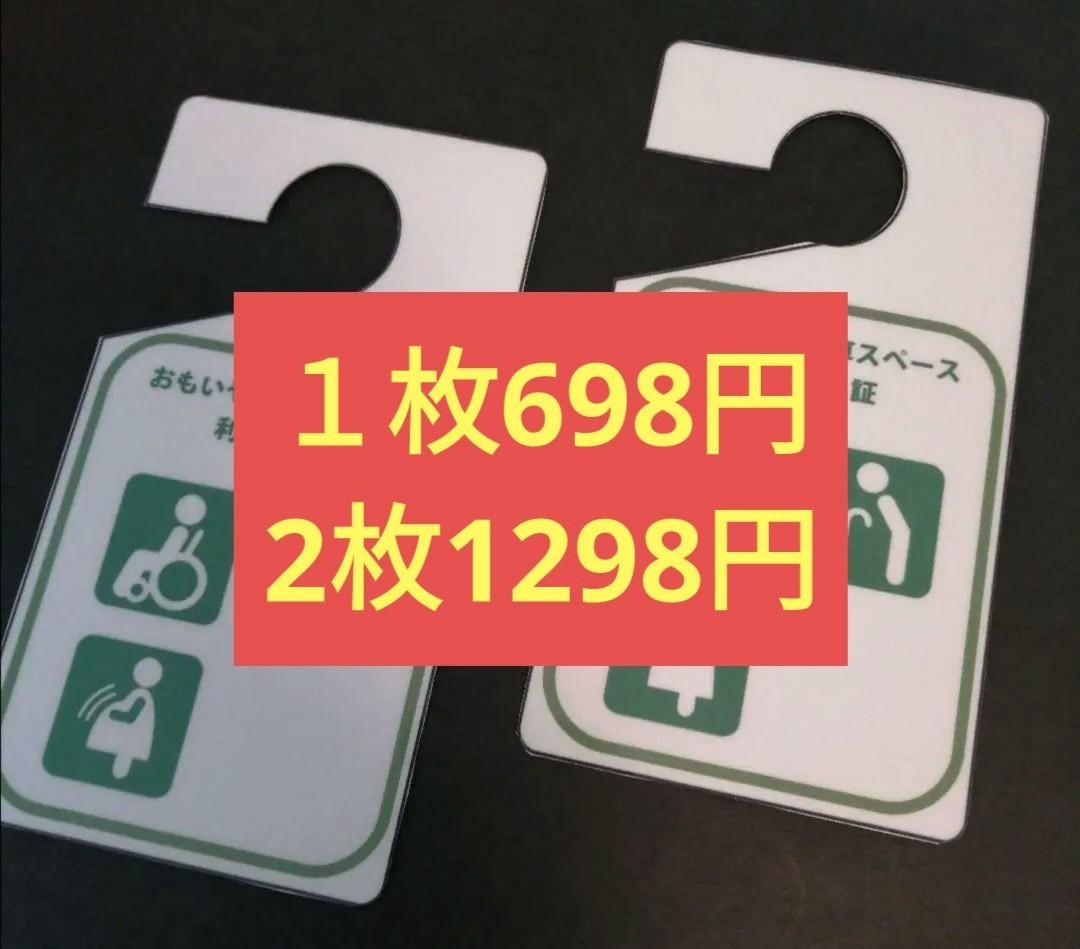 郵送 駐車場許可証 おもいやり駐車 パーキングパーミット 障害者 優先 駐車スペース おもいやり駐車スペース 車椅子 妊婦 駐車場の画像8