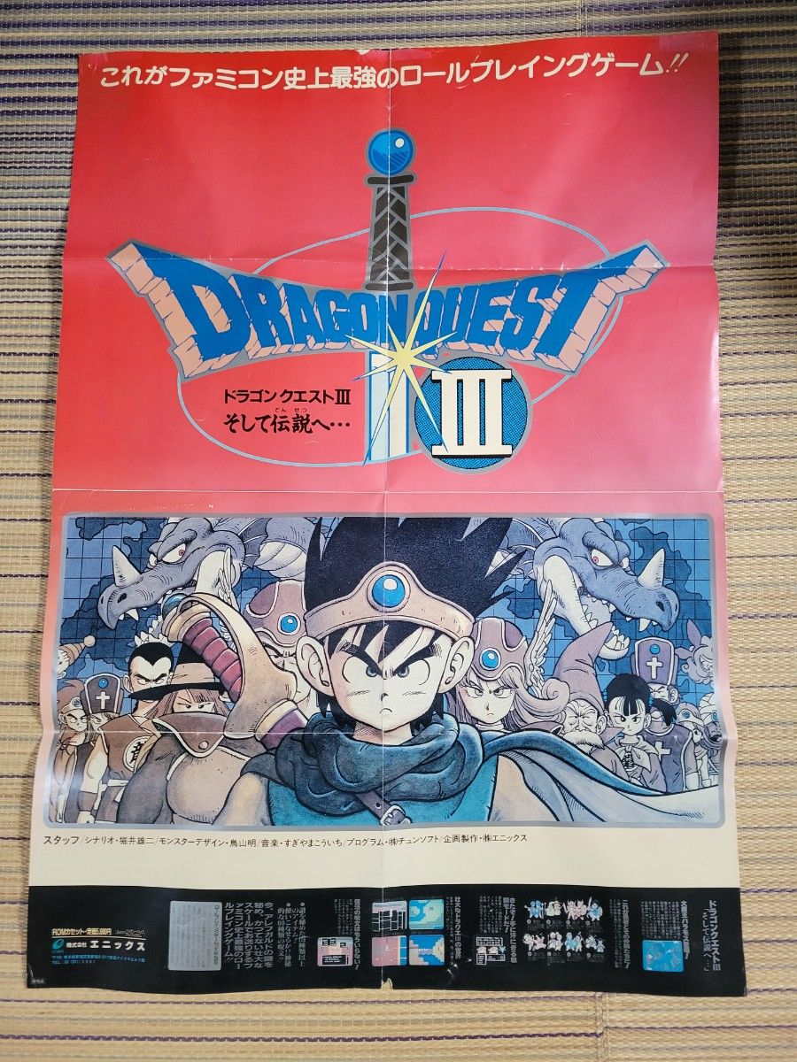 ドラゴンクエストIII 特製ポスター B2サイズ|Yahoo!フリマ(旧 ドラゴンクエストIII 特製ポスター B2サイズ|Yahoo!フリマ(旧