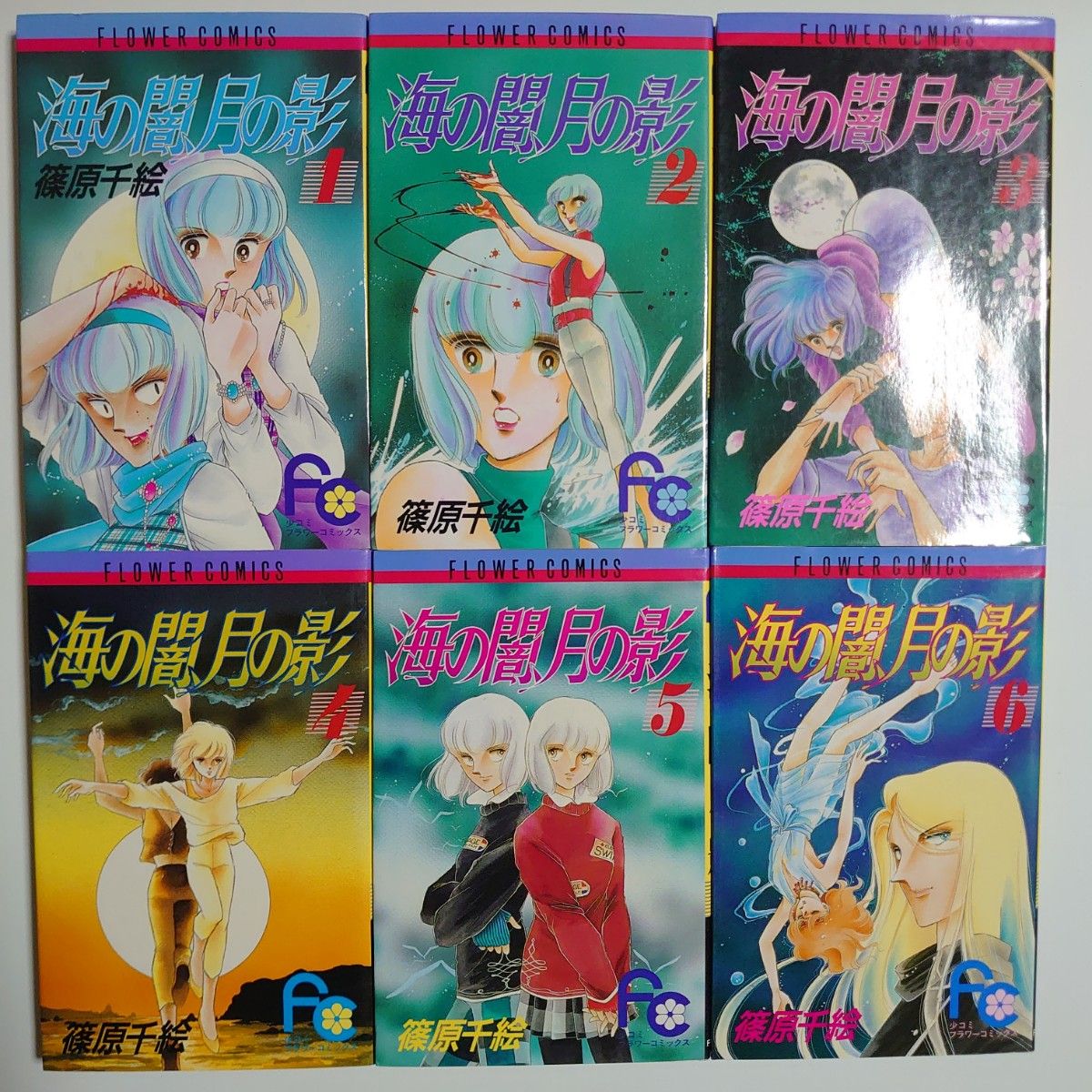 「海の闇、月の影」全18巻