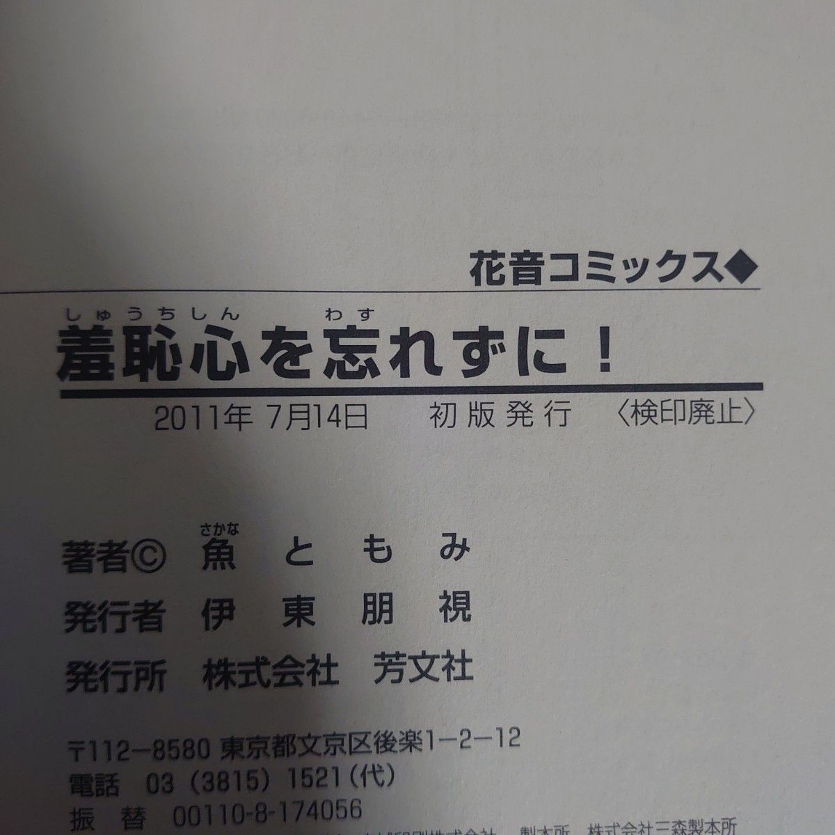 ＢＬコミック　魚ともみ　3冊　①