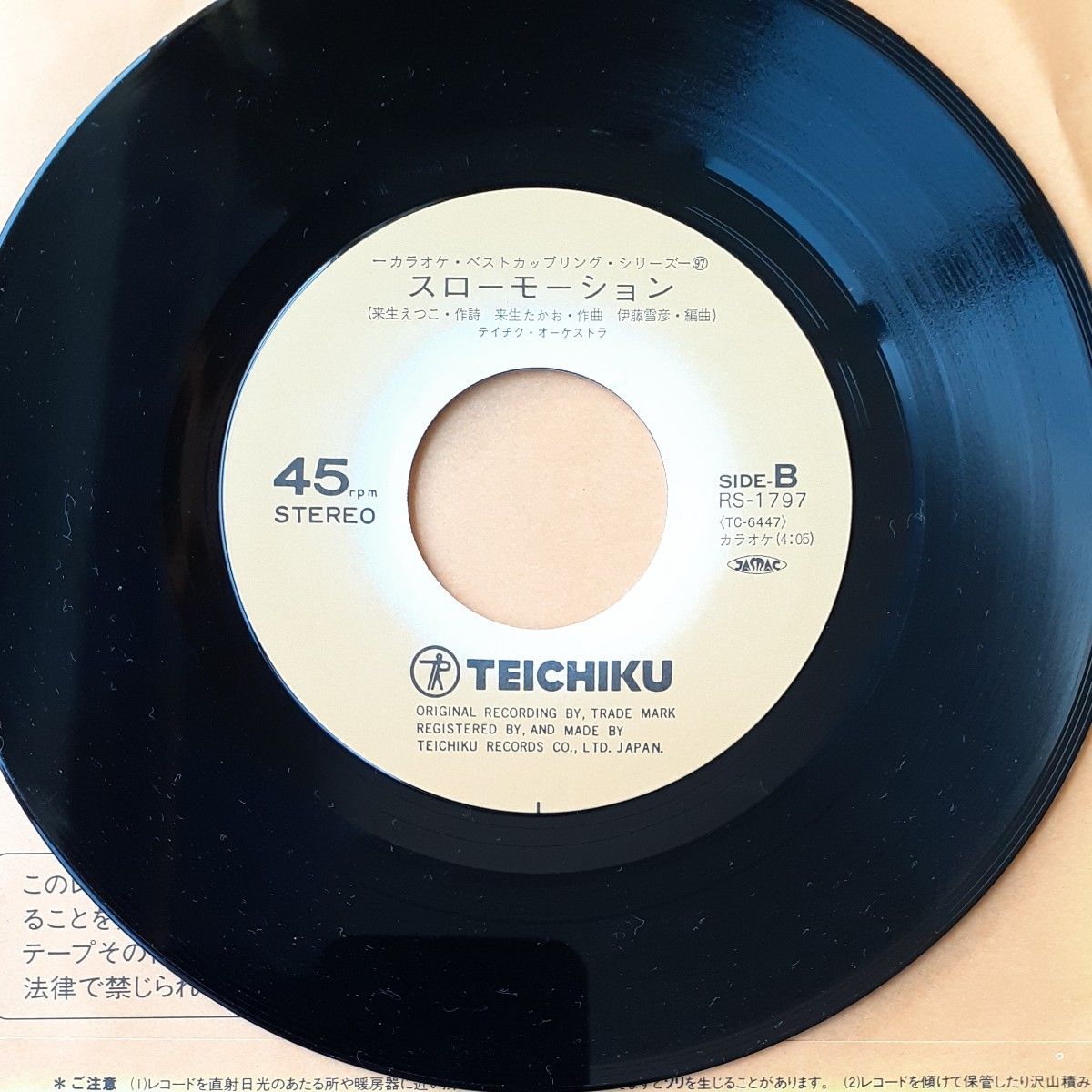 中森明菜カラオケシングルレコード/少女A・スローモーション 中森明菜カラオケシングルレコード/少女A・スローモーション