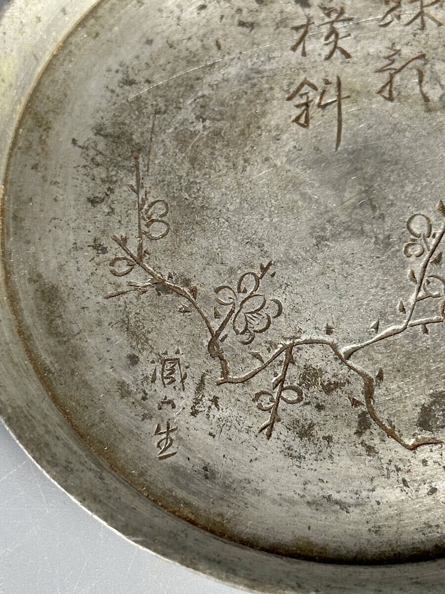 日本美術　煎茶道具　古錫製　梅文　茶托　壺承　四世蔵六在銘　古物　時代物　茶道具　