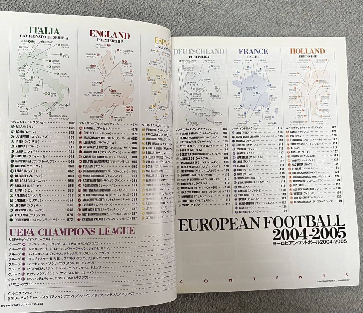 2004-2005 ヨーロッパサッカー名鑑 ワールドサッカーグラフィック 欧州の画像3