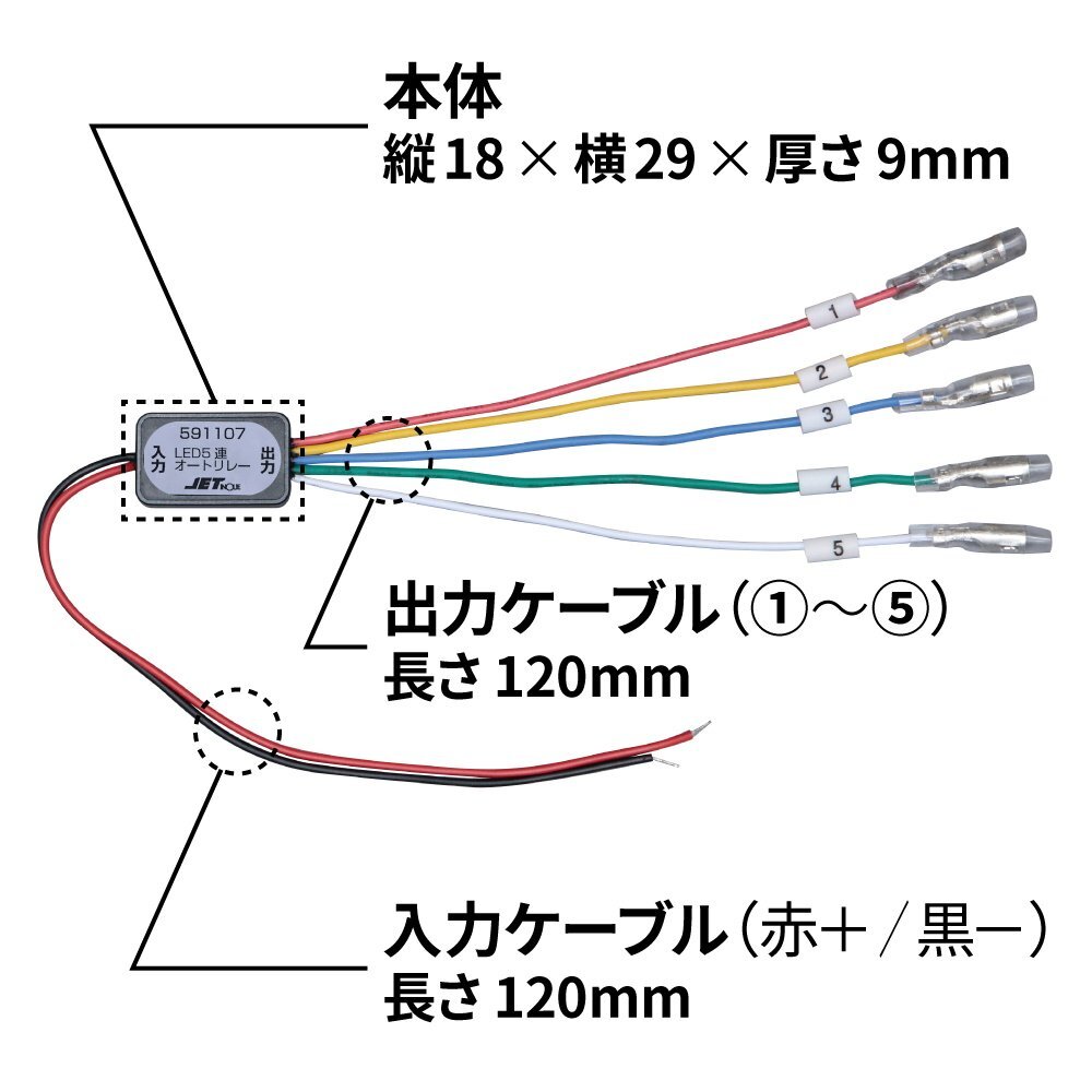 591107【LEDマーカー用リレー】LEDマーカー用５連オートリレー 12V/24V共用 【メール便（ゆうパケット）】の画像4