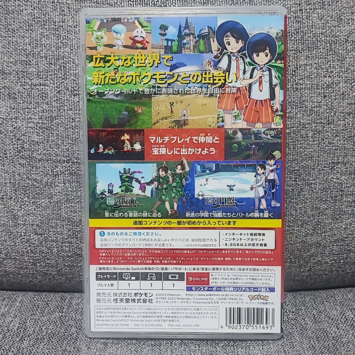 Switch ポケットモンスター スカーレット＋ゼロの秘宝 ニンテンドースイッチ 任天堂 Nintendo ポケモン ピカチュウ