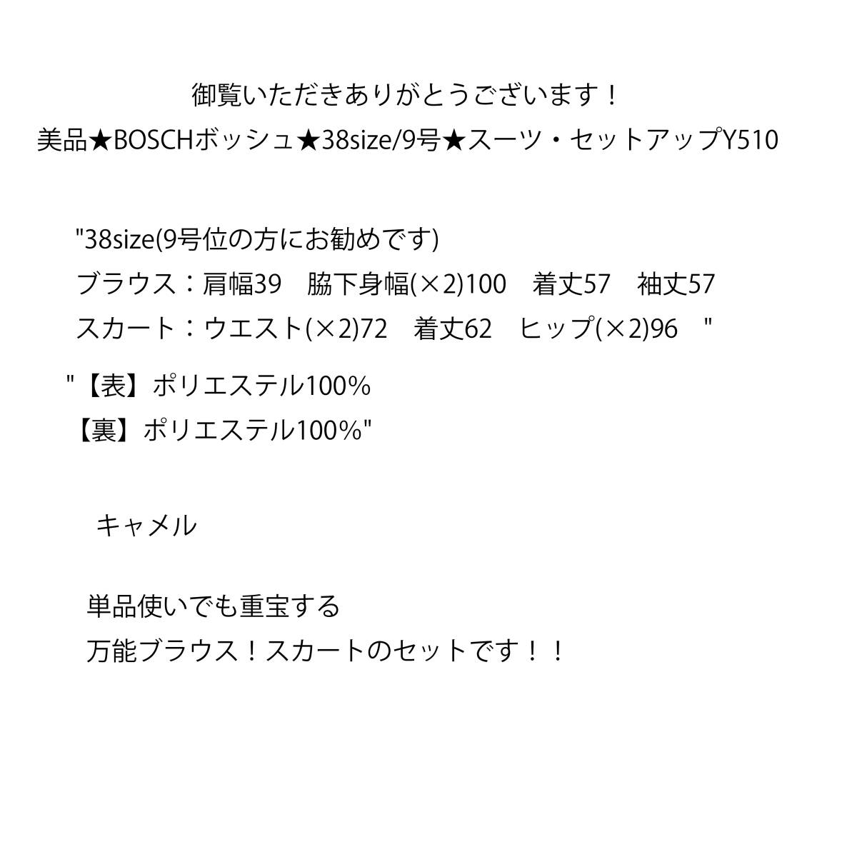 美品★BOSCHボッシュ★38size/9号★スーツ・セットアップX510_画像9