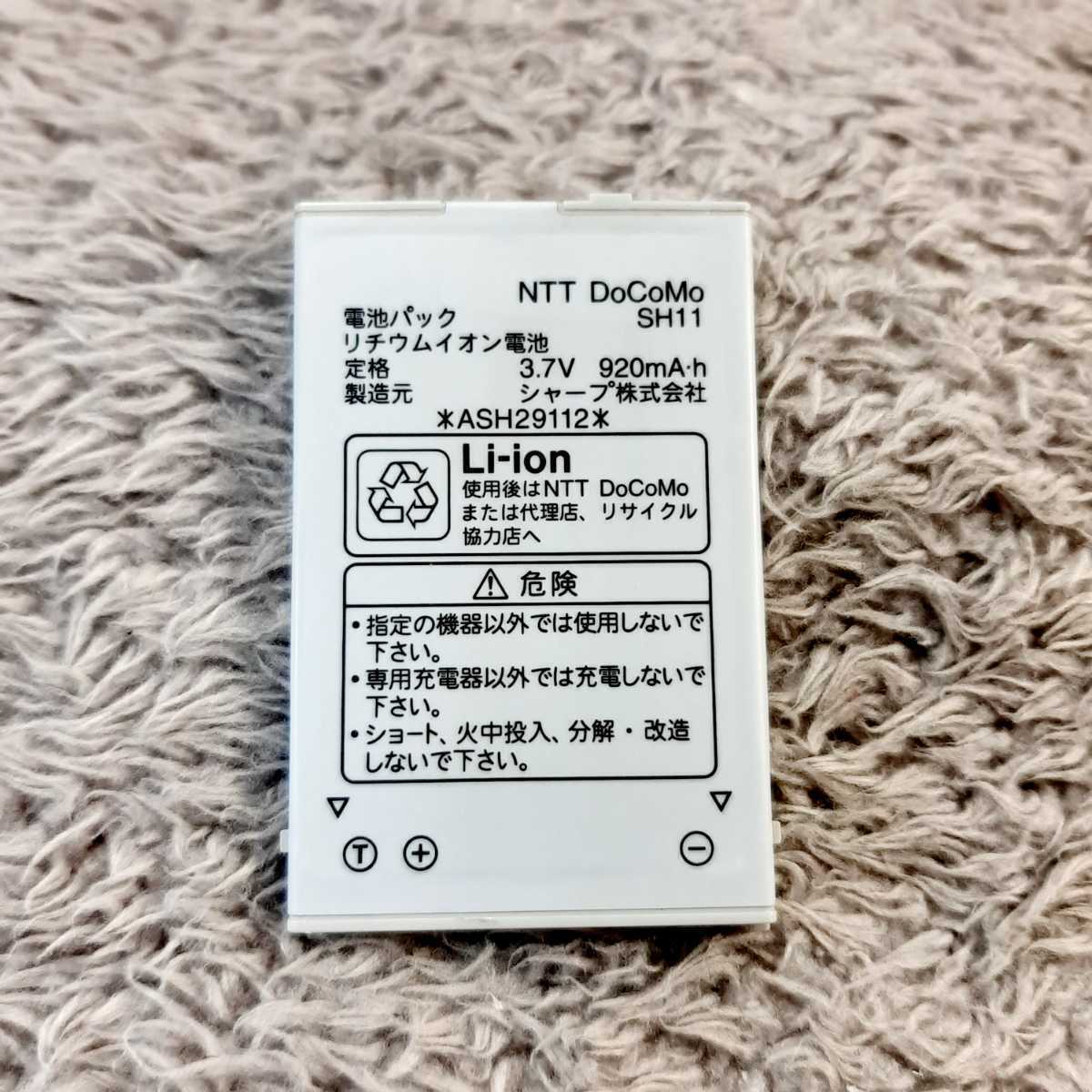 ドコモ　純正　電池パック　シャープ【SH11】SH903iTV　対応_画像1