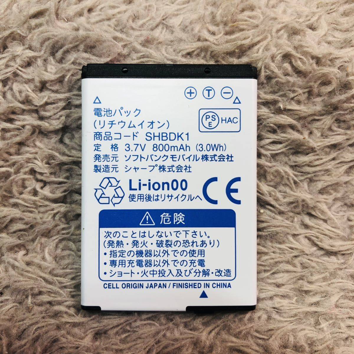 ソフトバンク 純正 電池パック シャープ【SHBDK1】002SH/004SH/109SH/301SH 対応 激レア 入手困難の画像1