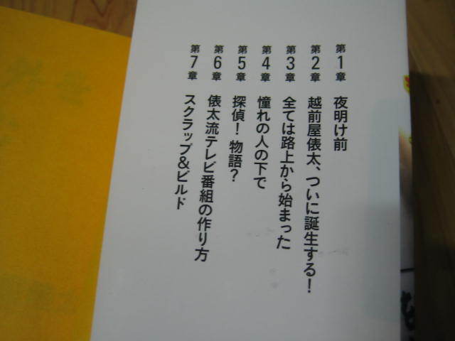 越前屋俵太 想定外を楽しむ方法 サイン本 署名本の画像3