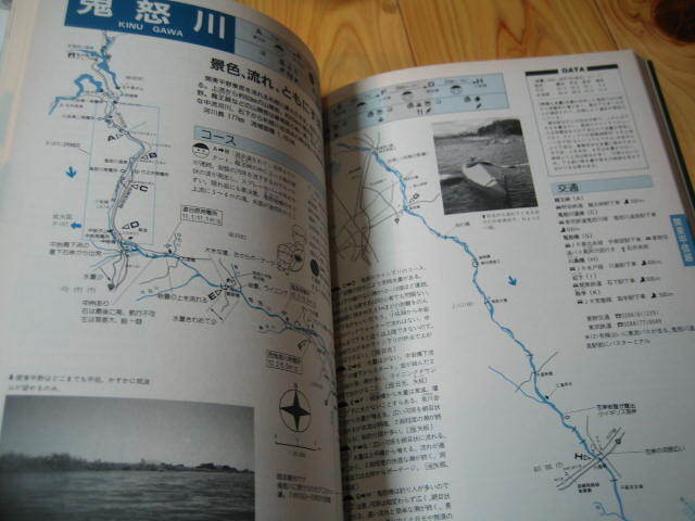 日本の川地図１０１ カヌー・ツーリング・マップの画像7