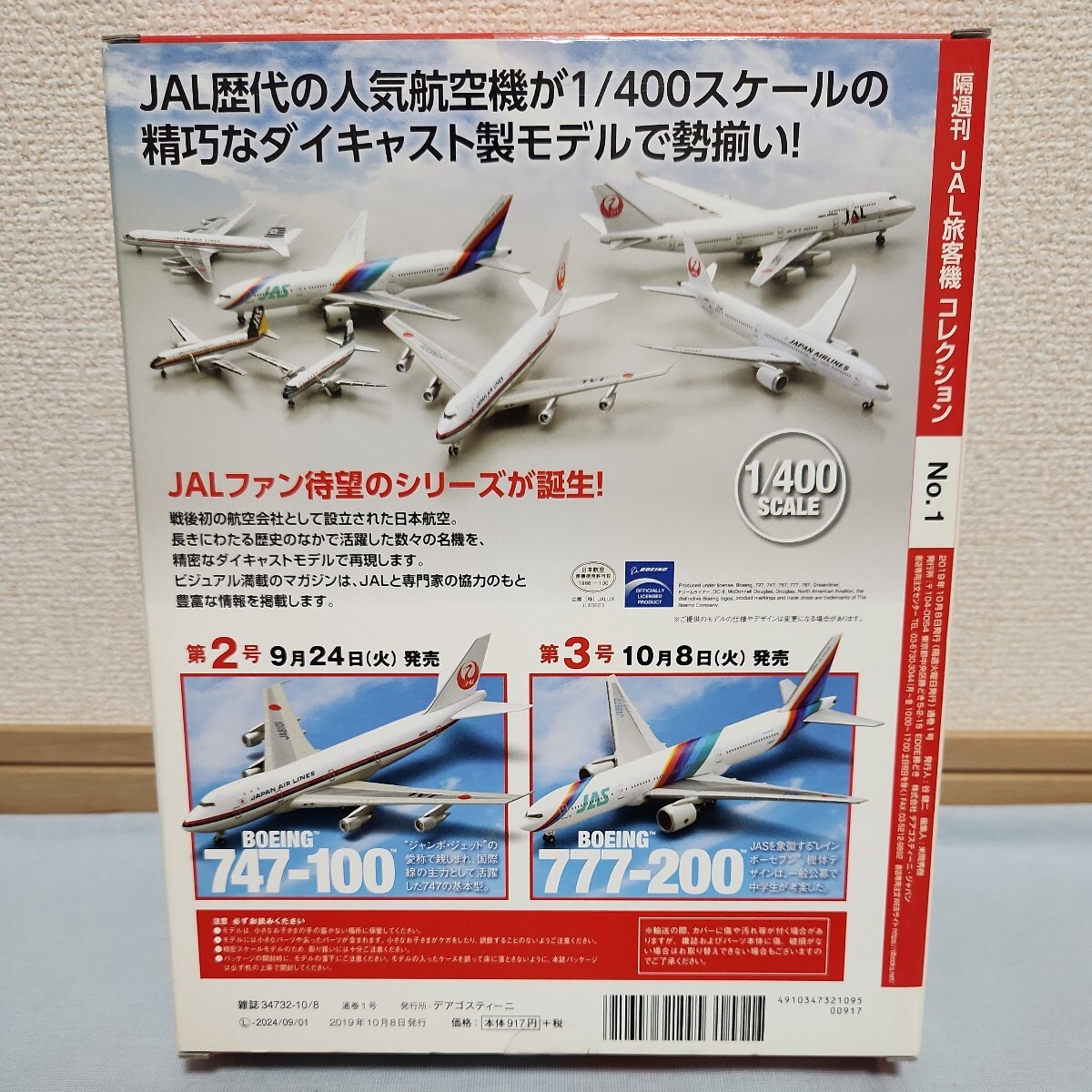 デアゴスティーニ JAL 旅客機 コレクション COLLECTION 日本航空 BOEING 787-9 DREAMLINER ドリームライナー ボーイング 飛行機 模型の画像2