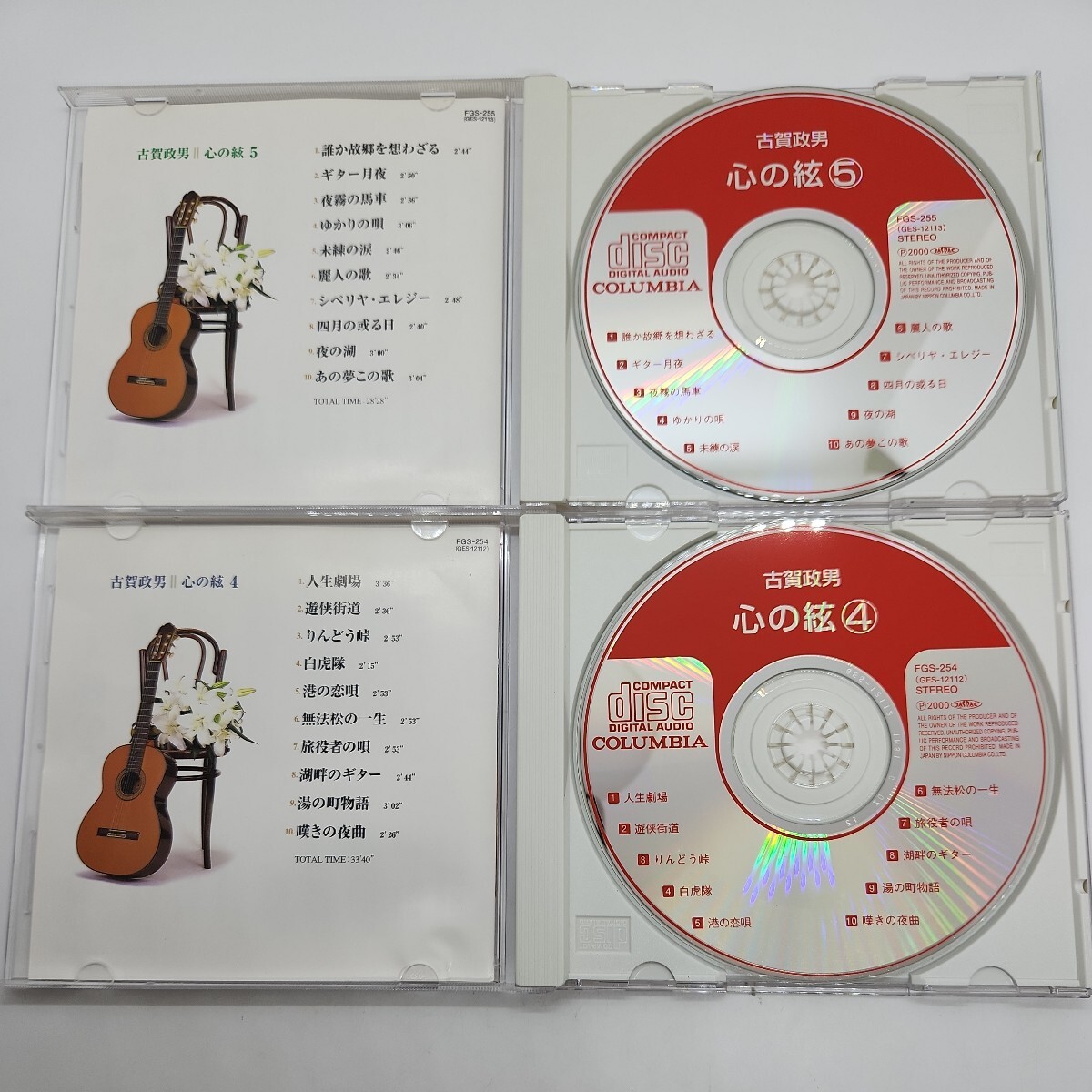 え4) 古賀政男 CD 5枚セット 心の弦 歌謡曲 昭和歌謡 歌謡メロディー_画像5
