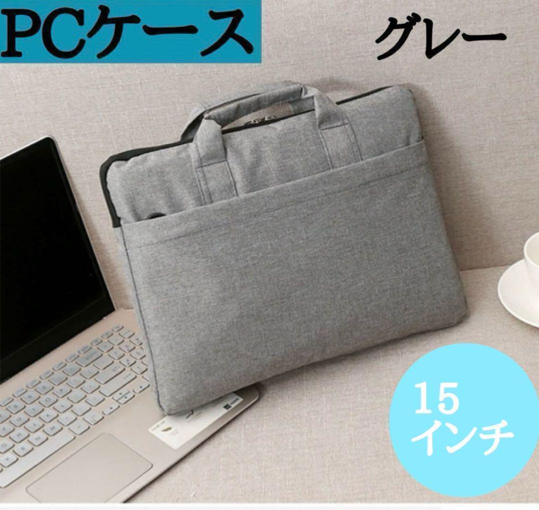 PC case gray 15 -inch waterproof processing tablet laptop protective cover tablet personal computer bag commuting going to school immediate payment possible 