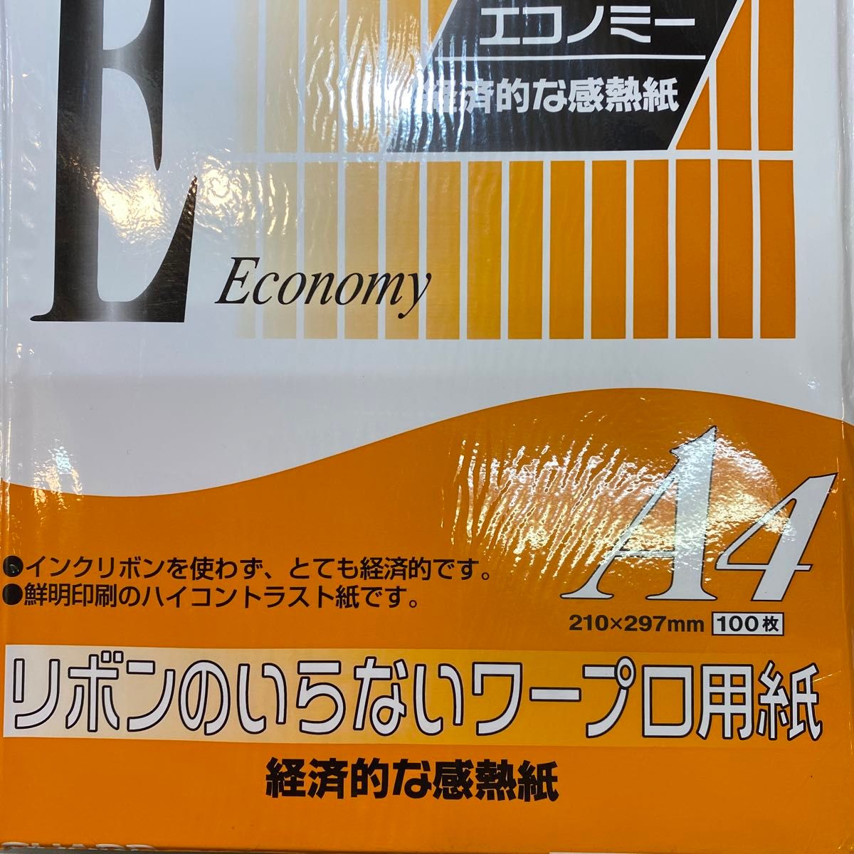 匿名配送 NO.1715 ワープロ用紙 感熱紙 上質紙 A4/B5 合計6冊