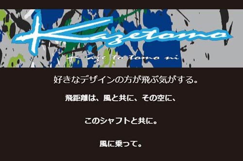 中古★PING★G410&G425&G430 1W用スリーブ付き軽硬シャフト★kaze to tomo ni KAZETOMO S 55g_画像6