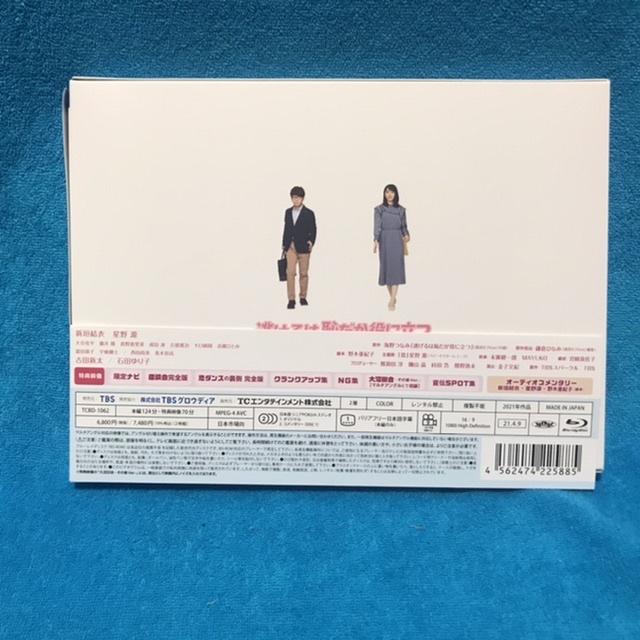 ☆セル版Blu-ray ☆ 『逃げるは恥だが役に立つ ガンバレ人類！新春スペシャル!! 』新垣結衣 /星野源 _画像2