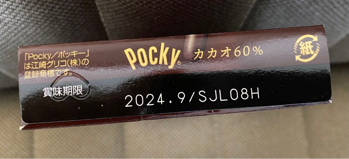 グリコ ポッキー プリッツ　ロッテ トッポ ガーナ ポップジョイ　スニッカーズ　レーズンチョコ　計8点