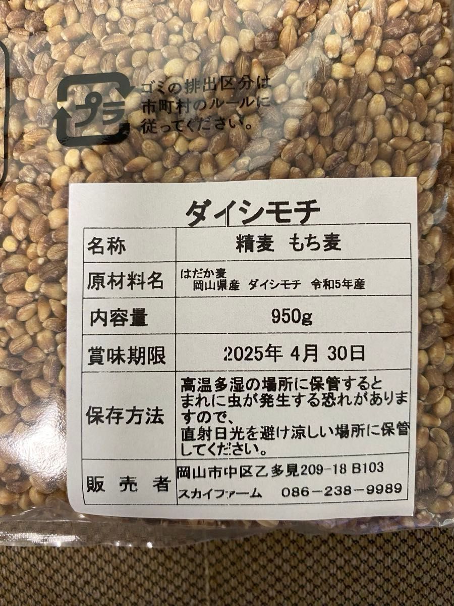 令和5年 岡山県産 ダイシモチ もち麦 紫もち麦 950g チャック付き 美容 ダイエット 健康 食物繊維