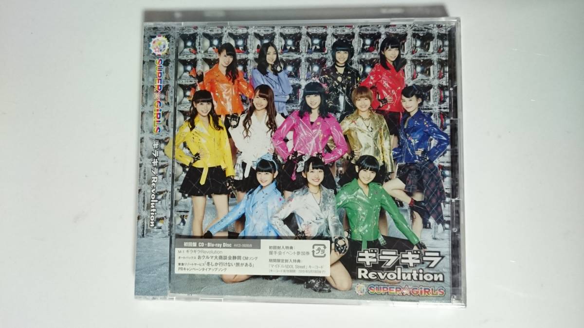 SUPER☆GiRLS 「ギラギラRevolution (初回盤)」 CD+Blu-ray 新品未開封_画像1