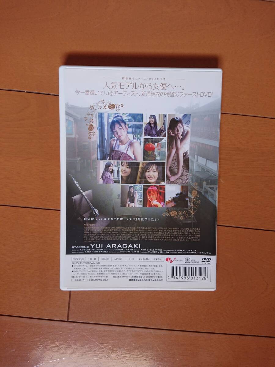 ◆◇新垣結衣 「シャンユイ」 DVD 直筆サイン入り レプロ公式オンラインショップ◇◆_画像2