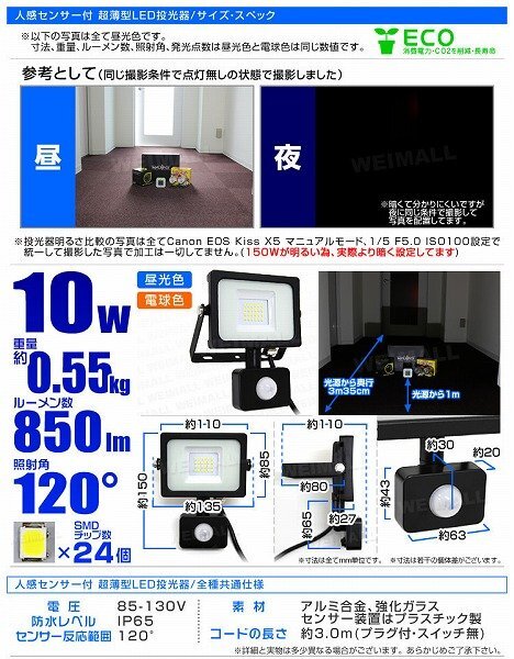 【限定セール】新品 LED投光器 10W 電球色 3000K 人感センサー付き PSE取得済 3mコード AC100V対応 薄型 広角 作業灯 防犯 夜間 照明_画像8