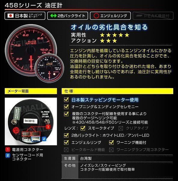 オートゲージ 油圧計 60mm 日本製ステッピングモーター ワーニング機能 エンジェルリング LEDバックライト AUTOGAUGE 458シリーズ_日本製ステッピングモーター オートゲージ