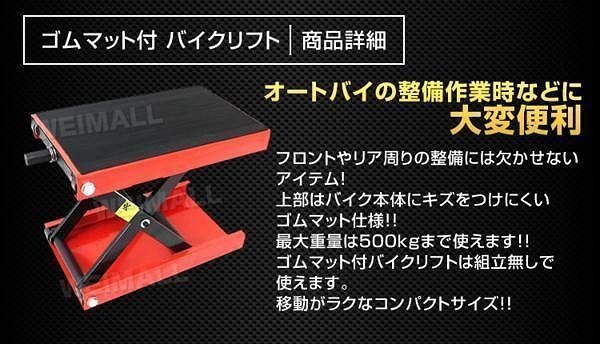 【限定セール】モーターサイクルジャッキ バイクリフト 耐荷重500kg 高さ98～363mm ゴムマット付き バイク ジャッキ メンテ スタンド 黒の画像3