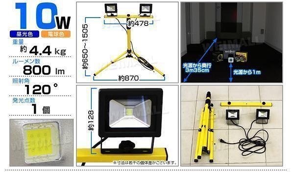 即決 LED 投光器 三脚スタンド付き 昼白色 10W 6000K 新品 未使用 LED照明 作業灯 スタンド 三脚 照明 ライト 防水 IP65 夜間 土木 工事_画像8