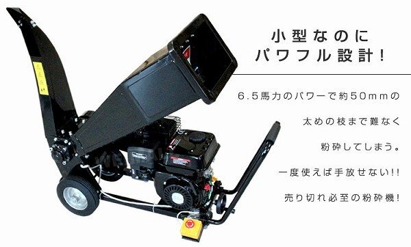 【限定セール】新品 エンジン 粉砕機 6.5馬力 万能 ウッドチッパー ノーパンクタイヤ コンパクト 樹木 枝 竹 ガーデンシュレッダー_画像3