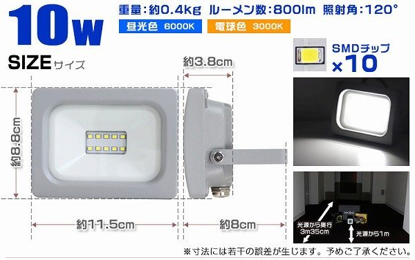 【1年保証付き】LED投光器 昼光色 10W PSE取得 広角120度 IP65 3mコード付 LEDライト 作業灯 防犯灯 ワークライト 看板照明 集魚灯 節電_画像10