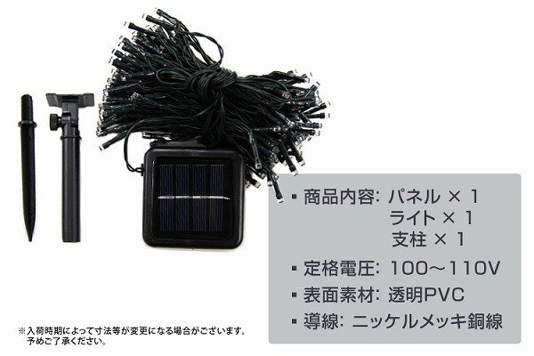 【送料無料】LED イルミネーション 20m ソーラー充電 8パターン点灯 防水 省エネ 節電 ライト 電飾 クリスマス デコレーション DIY 白_画像10