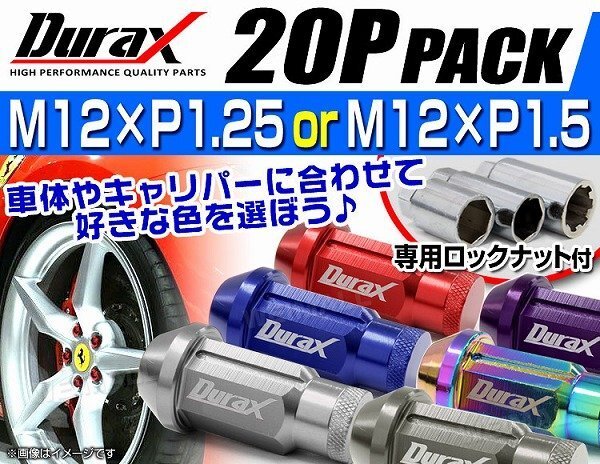 Durax racing nut rug nut wheel M12 P1.25 lock nut sack long 50mm rainbow 20 piece aluminium wheel nut Nissan Subaru Suzuki 