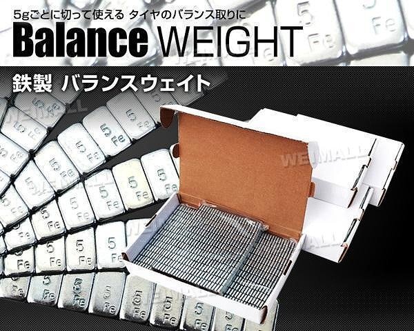 【限定セール】バランスウエイト 1.5kg 5g刻み 強力テープ タイヤ ブレ軽減 ホイールバランス ホイールバランスウエイト 貼り付け重り 整備_画像3