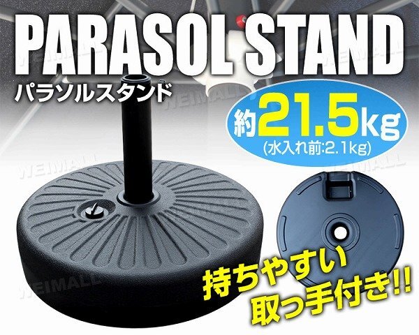 新品 パラソルベース 21.5kg 取っ手付き 注水式 パラソルスタンド 水充填 のぼりスタンド アウトドア パラソル 庭 バルコニー 海水浴_画像2