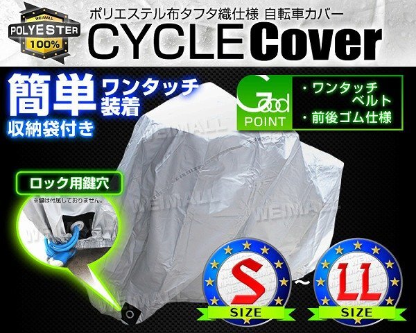 新品 自転車カバー Mサイズ 22～26インチ対応 レギュラー 収納袋 サイクルカバー 飛ばない 撥水 防犯 シティサイクル ママチャリ_画像2