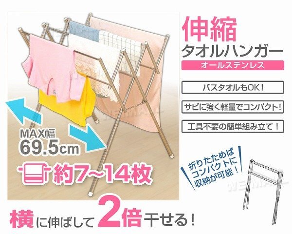 錆びにくい！ 伸縮タオルハンガー 物干しスタンド 折りたたみ 室内 省スペース ステンレス コンパクト 部屋干し 伸縮 タオルハンガー_画像2